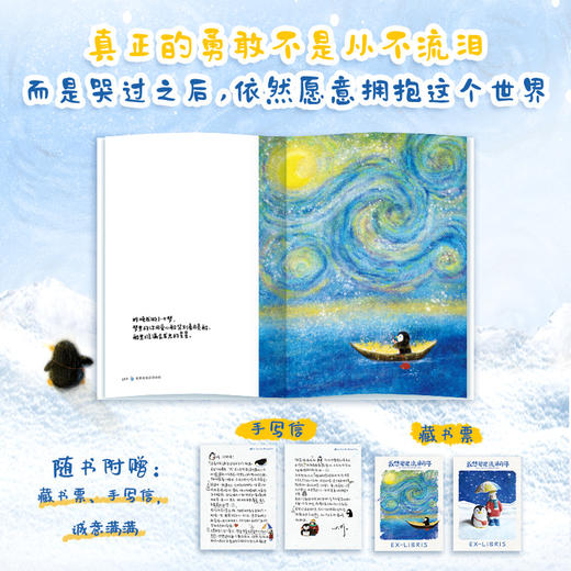 【亲签+刷边】我想抱抱流泪的你 商品图4