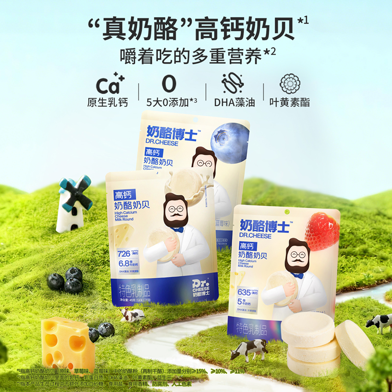 【99元任选10】奶酪博士高钙奶酪奶贝（原味/蓝莓味/草莓味）45g*1袋