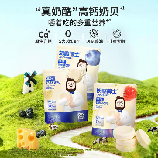 【99元任选10】奶酪博士高钙奶酪奶贝（原味/蓝莓味/草莓味）45g*1袋 商品图0