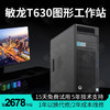 【敏龙电脑】T630 图形工作站/超高性价比/14核28线程（产品成色：95新左右） 商品缩略图0
