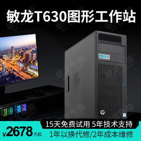 【敏龙电脑】T630 图形工作站/超高性价比/14核28线程（产品成色：95新左右）