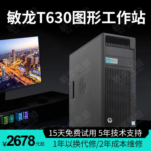 【敏龙电脑】T630 图形工作站/超高性价比/14核28线程（产品成色：95新左右） 商品图0