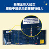 半小时漫画中国航天系列：航天奠基+探索宇宙【混知出品】 商品缩略图4