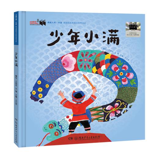 少年小满 百班千人2026年寒假二年级课外阅读2年级名师推荐课外书必读正版授权大阅小森 商品图4