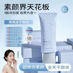 mkk素颜霜 miklik清透持妆素颜霜面部透亮伪素颜自然裸妆水润学生