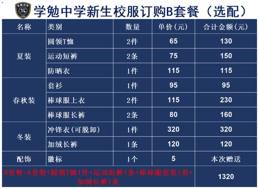 学勉中学新生校服订购B套餐（选配） 商品图0