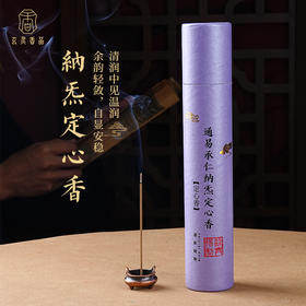 定心香线香书房茶室瑜伽用香打坐禅定熏香静心