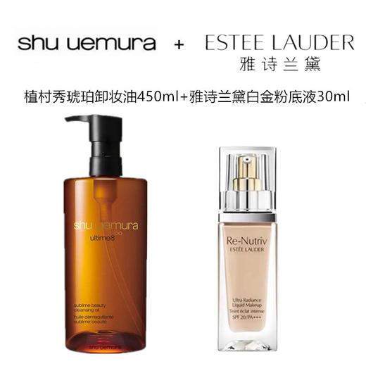 植村秀琥珀卸妆油450ml+ESTEE LAUDER /雅诗兰黛 白金奢宠臻采养肤粉底液 30ml 商品图0