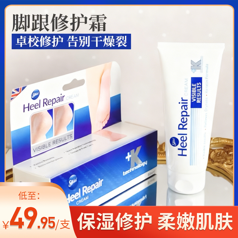 【英国原装进口】丝珂亚·足部修护霜 护足霜 25%尿素+5%甘油+双重角蛋白 深入肌肤 根源解决手足干裂、干燥、脱皮等问题 80ml/支