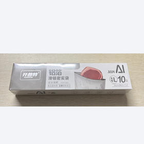 开普特铝箔滑锁密实袋大号L 10只WH-4157