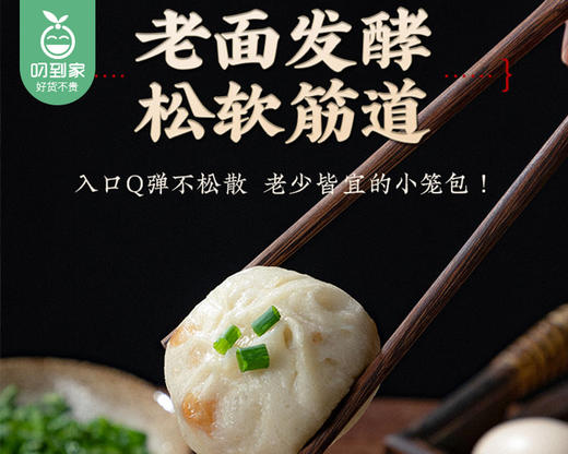头厨嵊州老面小葱鲜肉小笼包*2包（125g/包 5只）生产日期: 9月 商品图2