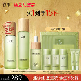 【双旦礼遇季】谷雨白千松露控油轻颜细肤水乳套组