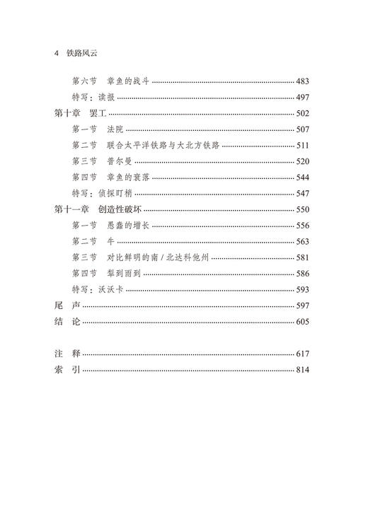 铁路风云：横贯大陆的轨道与现代美国的形成 商品图5
