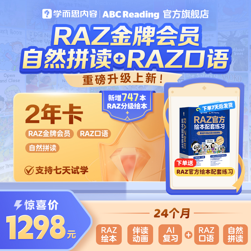 ABC Reading金牌会员畅学套餐重磅升级，赋能3-12岁孩子英语阅读成长！