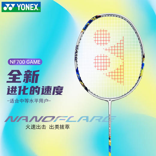 YONEX /尤尼克斯25年款疾光系列2NF-700GEX（不含羽线） 商品图2