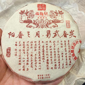 【仅有二十几饼】12月17日上午9点【易武春尖】易武精微山头-高山寨！综合树龄300年左右，2024年头春头采！200克/饼