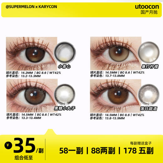 utoocon月抛小卧蚕/小青心/小腮红/暴打柠檬/蜜桃可可/幻夜灰/晨光棕 【14.2月抛 一副2片】 商品图0