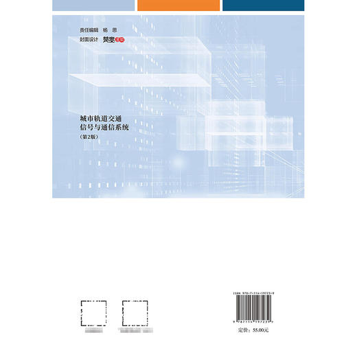 城市轨道交通信号与通信系统（第2版） 商品图1