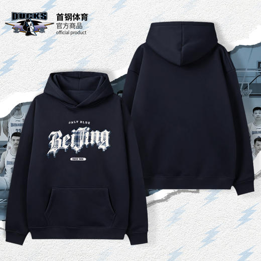 【官方正版】北京首钢 | 秋冬深蓝色连帽卫衣加绒简约帽衫 商品图0