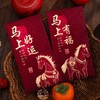 （12只装）马年春节送小孩长辈通用过新年红包袋高档创意卡通回礼加厚利是封 商品缩略图8