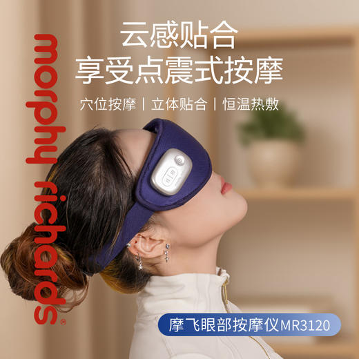 摩飞眼部按摩仪MR3120（点振款） 商品图2