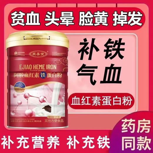 王圣堂阿胶血红素铁蛋白粉1000g/罐补充铁好营养好气色好红润2罐装 商品图2