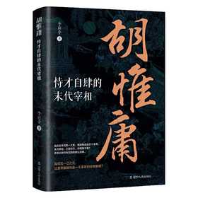 胡惟庸:恃才自肆的末代宰相