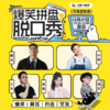 爆笑拼盘脱口秀｜12-21 周日 19:30｜爆笑推荐&首次观演必选｜南昌一支麦小剧场-万寿宫店 商品缩略图0