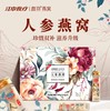 江中食疗颜羽即食人参燕窝鲜炖 100g*5 瓶 商品缩略图0