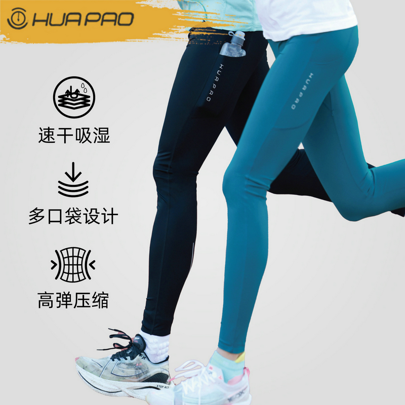 HUAPAO画跑「Chroma酷迈系列」越野马拉松运动紧身压缩长裤