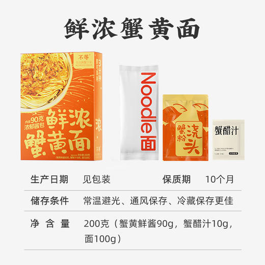 【不等】鲜浓蟹黄面 大闸蟹蟹肉蟹黄浓郁蟹黄酱包方便速食200g/盒 商品图4