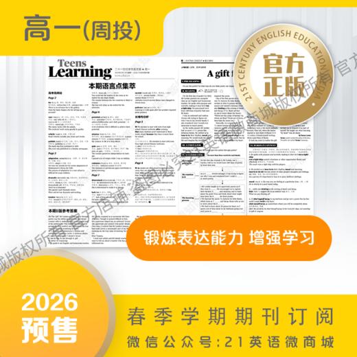 【学期周投】 | 高一2026上半年春季学期报纸预订（2026年3月2日-6月29日出版的报纸） 商品图5