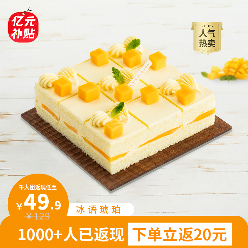 【限量抢购，直接下单100%返现20元】49.9元吃九宫格冰语琥珀下午茶，多汁鲜芒清爽可口，冷冽薄荷浪漫清新 （fwh20251215千人团返现20元）