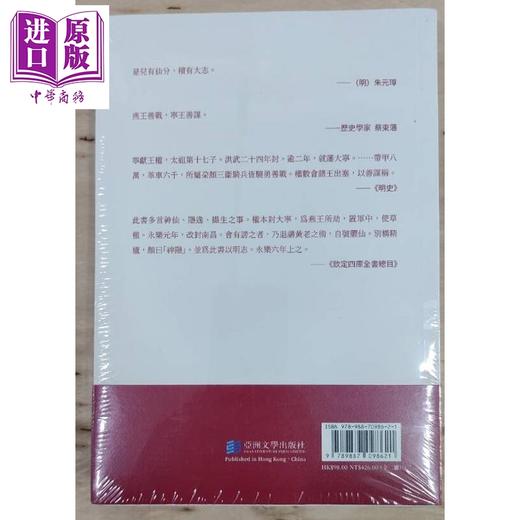 预售 【中商原版】臞仙神隐 港台原版 朱权 亚洲文学出版社 商品图2