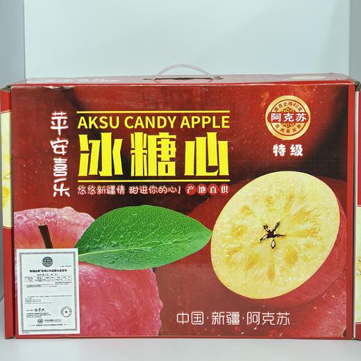 阿克苏红旗坡农场冰糖心苹果（精品礼盒） 商品图0