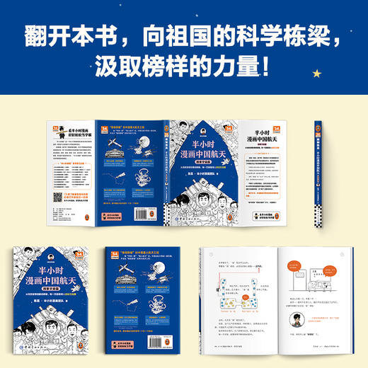 半小时漫画中国航天系列：航天奠基+探索宇宙【混知出品】 商品图6