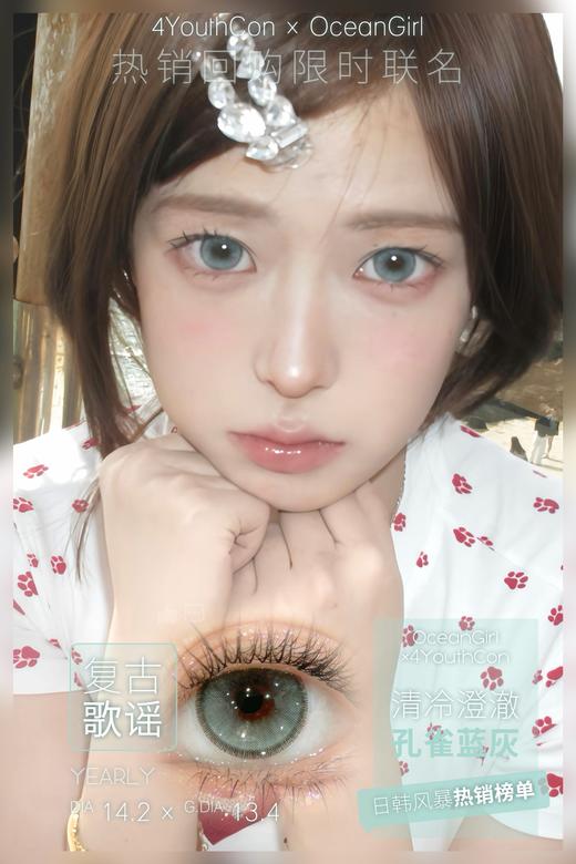 4youthcon 复古歌谣/复古童话 14.2mm 年抛 蓝/棕 商品图3