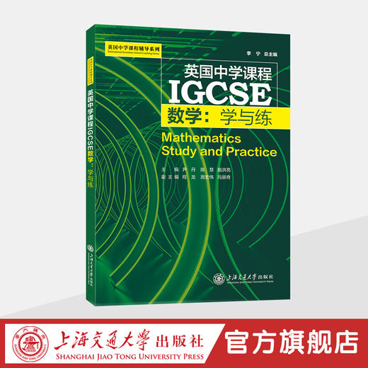 IGCSE数学：学与练 商品图0