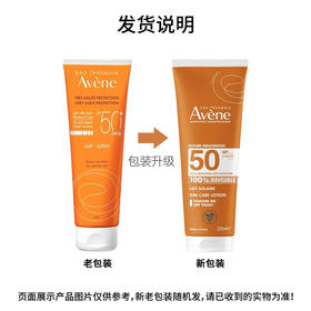 雅漾清爽倍护方晒乳霜100/250ml 抗敏感spf50+不油腻
