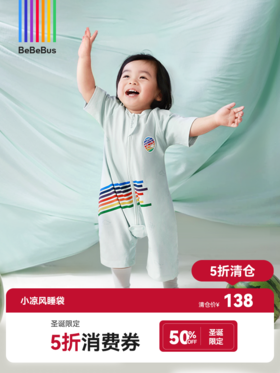 BeBeBus小凉风婴儿睡袋 夏季薄款分腿短袖连体睡衣 吸汗透气防踢被