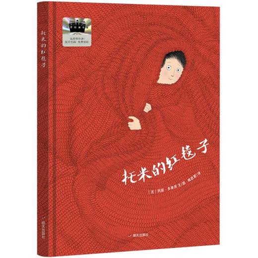 托米的红毯子 百班千人2026年寒假一年级课外阅读1年级名师推荐课外书必读正版授权大阅小森 商品图4