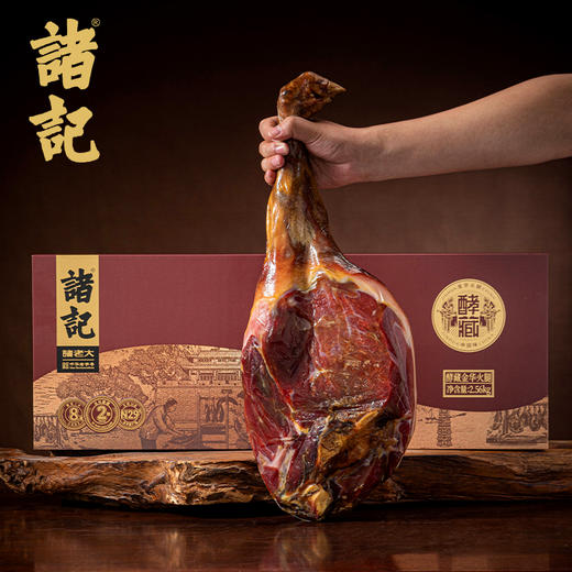 诸记2.56千克酵藏金华火腿整腿礼盒 商品图2