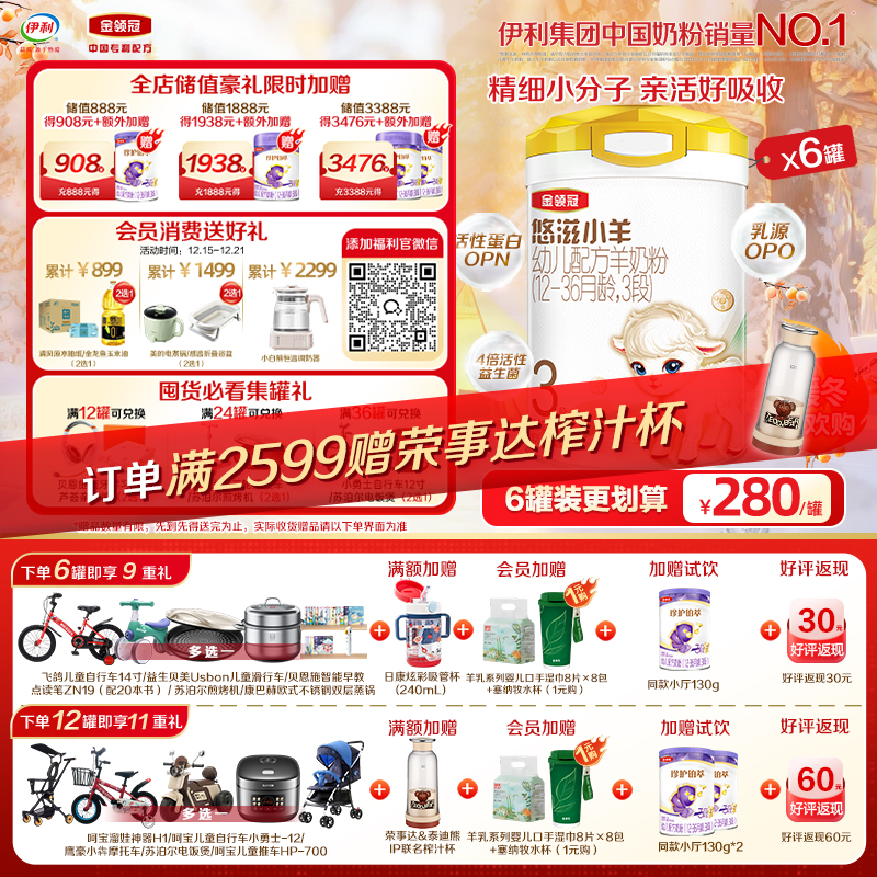 【超值特惠】金领冠悠滋小羊1段/2段/3段婴幼儿幼儿配方奶粉700g（0-3岁）
