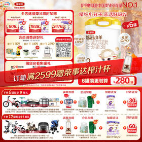 【超值特惠】金领冠悠滋小羊1段/2段/3段婴幼儿幼儿配方奶粉700g（0-3岁）