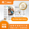 【学期周投】 | 高二2026上半年春季学期报纸预订（2026年3月2日-6月29日出版的报纸） 商品缩略图4