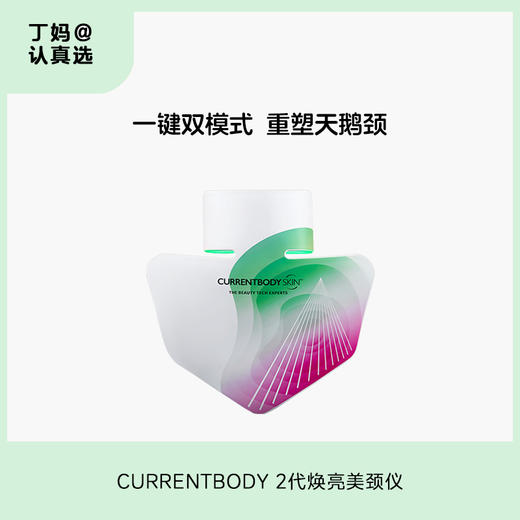 CURRENTBODY 2代焕亮美颈仪 赠价值798元CB水光仪1台 商品图1