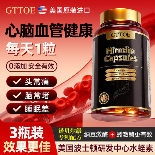 3瓶45粒水蛭素红曲米纳豆激酶地龙蛋白（影发生活） 商品图3