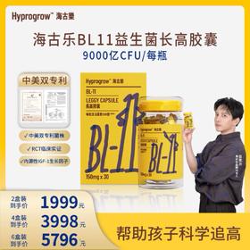 【达人专属】Hyprogrow海古乐升级版儿童青少年成长素BL11益生菌