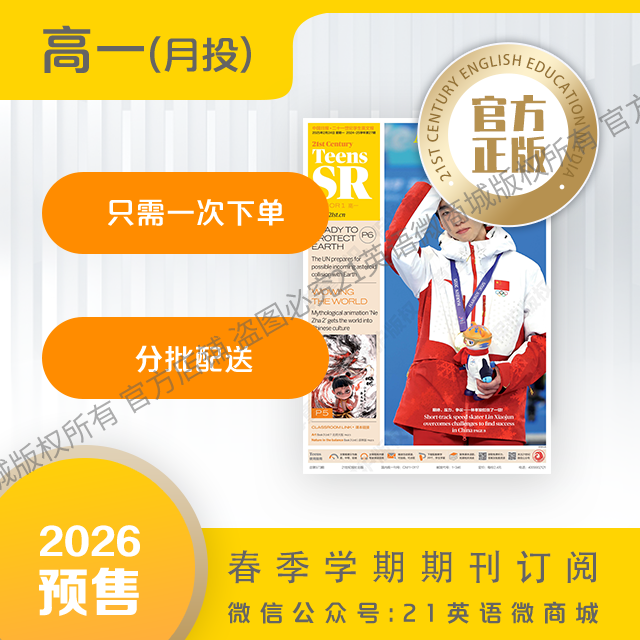 【学期月投】 | 高一2026上半年春季学期报纸预订（2026年3月至2026年6月报纸）