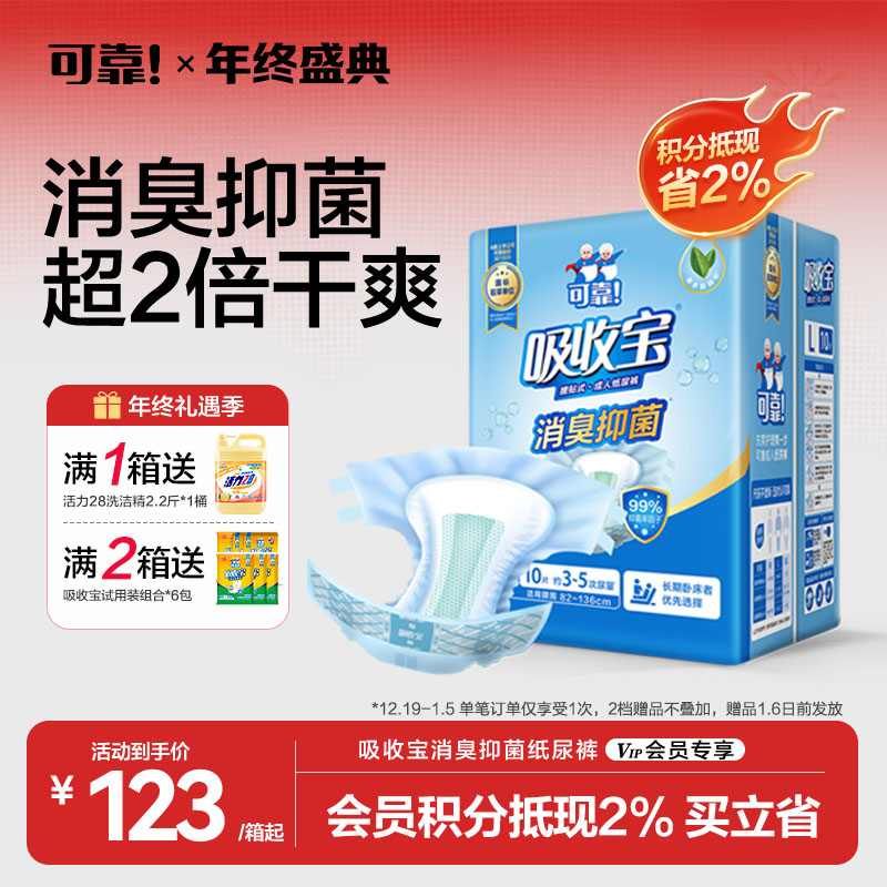 【吸收宝消臭抑菌纸尿裤  整箱】腰贴式成人纸尿裤M/L/XL